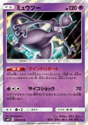 Mewtwo 036/095
