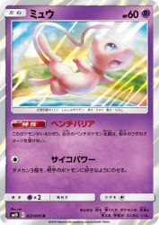 Mew 037/095