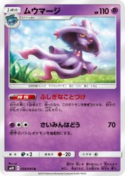 Mismagius 039/095