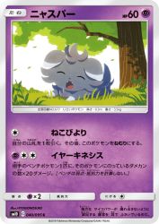 Espurr 040/095