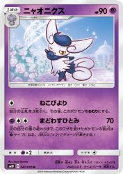 Meowstic 041/095