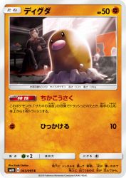 Diglett 043/095