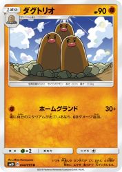 Dugtrio 044/095