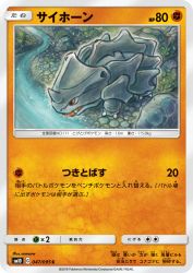 Rhyhorn 047/095