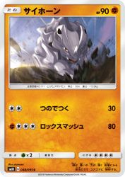 Rhyhorn 048/095