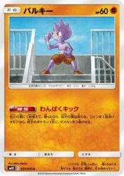 Tyrogue 051/095