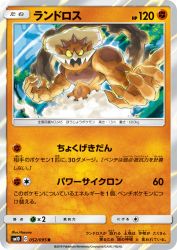 Landorus 052/095