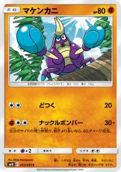 Crabrawler 053/095