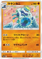Crabominable 054/095
