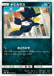 Murkrow 055/095