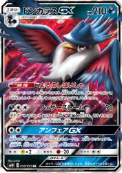 Honchkrow-GX 056/095