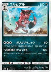 Krookodile 061/095