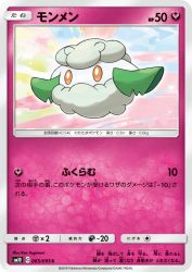 Cottonee 065/095