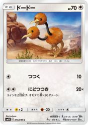 Doduo 070/095