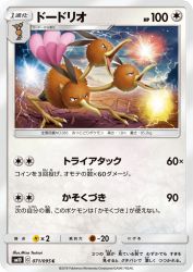 Dodrio 071/095