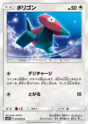 Porygon 072/095