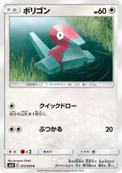 Porygon 073/095