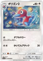 Porygon2 074/095
