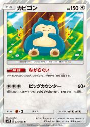 Snorlax 076/095