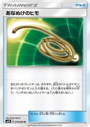 Escape Rope 079/095