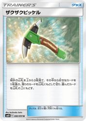 Chip-Chip Ice Axe 080/095