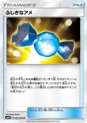 Rare Candy 082/095