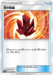 Fire Crystal 083/095
