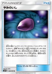 Dusk Stone 084/095