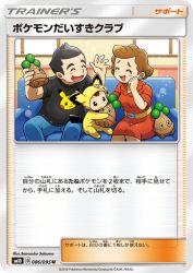 Pokémon Fan Club 086/095