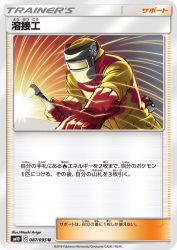 Welder 087/095