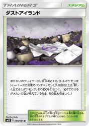 Dust Island 090/095