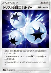 Triple Acceleration Energy 091/095