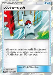 Rescue Stretcher 093/095