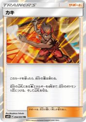 Kiawe 094/095