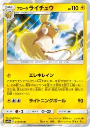 Alolan Raichu 010/054