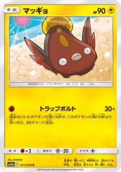 Stunfisk 011/054