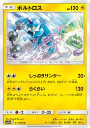 Thundurus 012/054