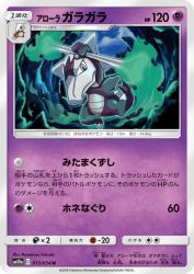 Alolan Marowak 013/054