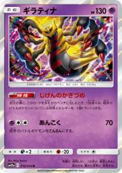 Giratina 016/054