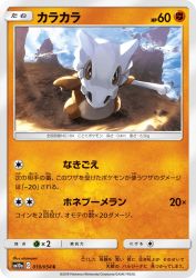 Cubone 019/054