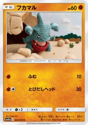 Gible 022/054