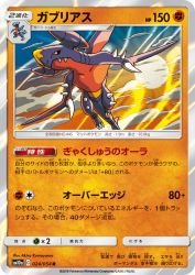 Garchomp 024/054