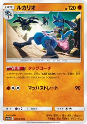 Lucario 026/054