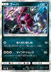 Hoopa 029/054