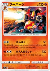 Magmortar 003/054
