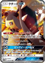 Mawile-GX 030/054