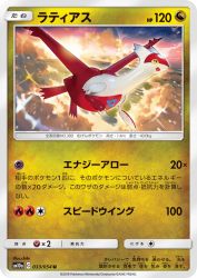 Latias 033/054
