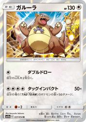 Kangaskhan 037/054