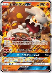 Heatran-GX 004/054