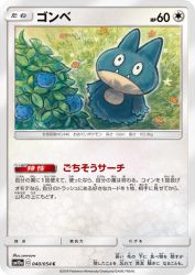 Munchlax 040/054